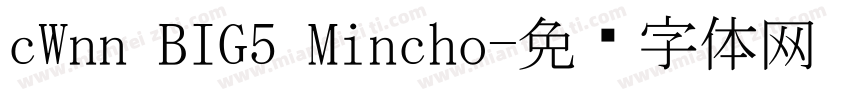 cWnn BIG5 Mincho字体转换